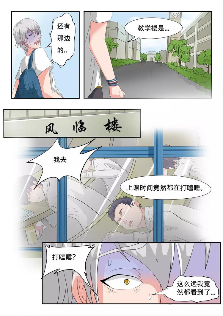 透视之眼韩漫全集-第14话无删减无遮挡章节图片 
