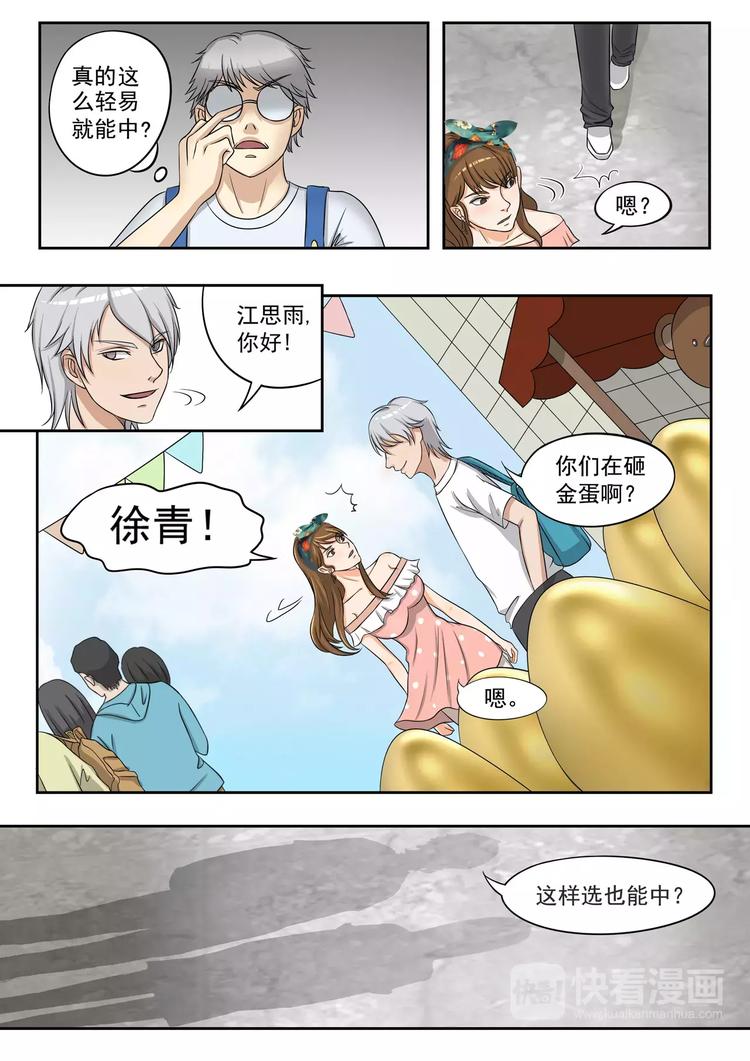 透视之眼韩漫全集-第15话无删减无遮挡章节图片 