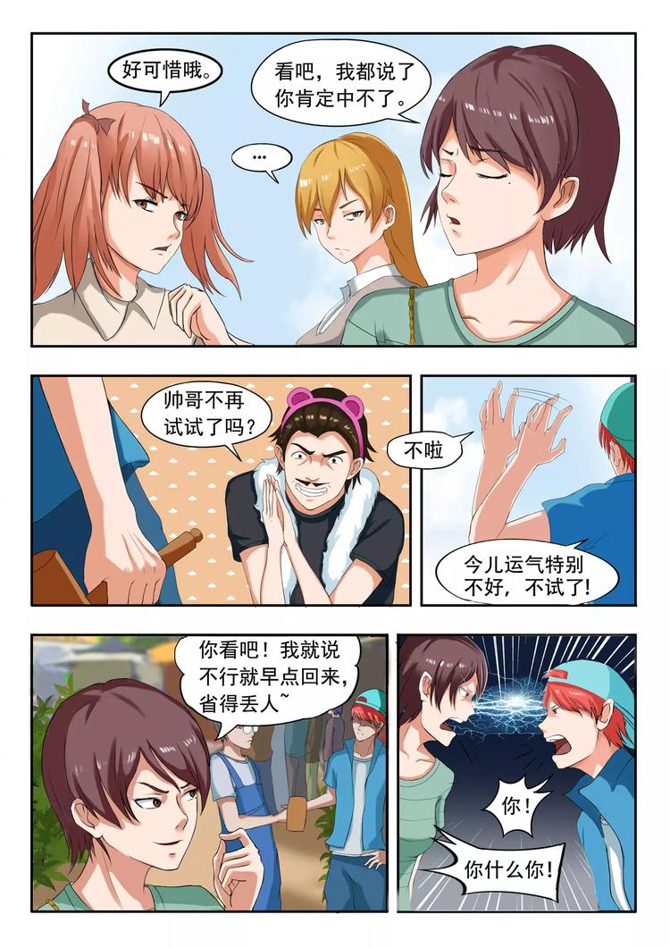 透视之眼韩漫全集-第16话无删减无遮挡章节图片 