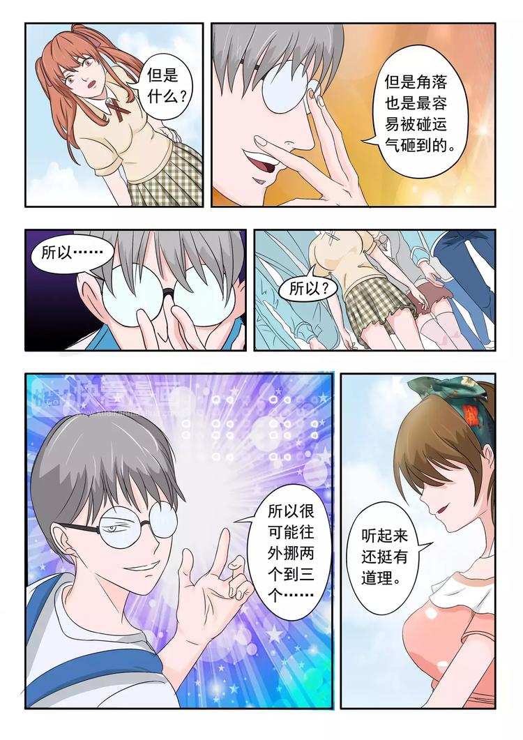 透视之眼韩漫全集-第16话无删减无遮挡章节图片 