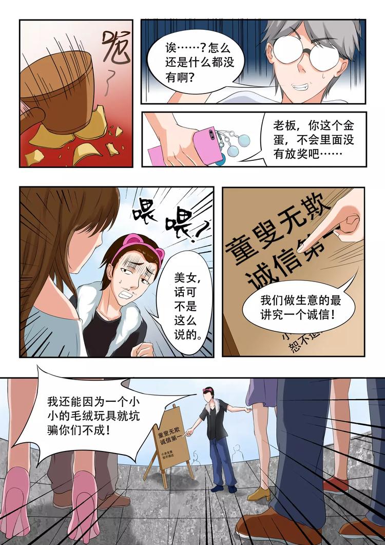 透视之眼韩漫全集-第17话无删减无遮挡章节图片 