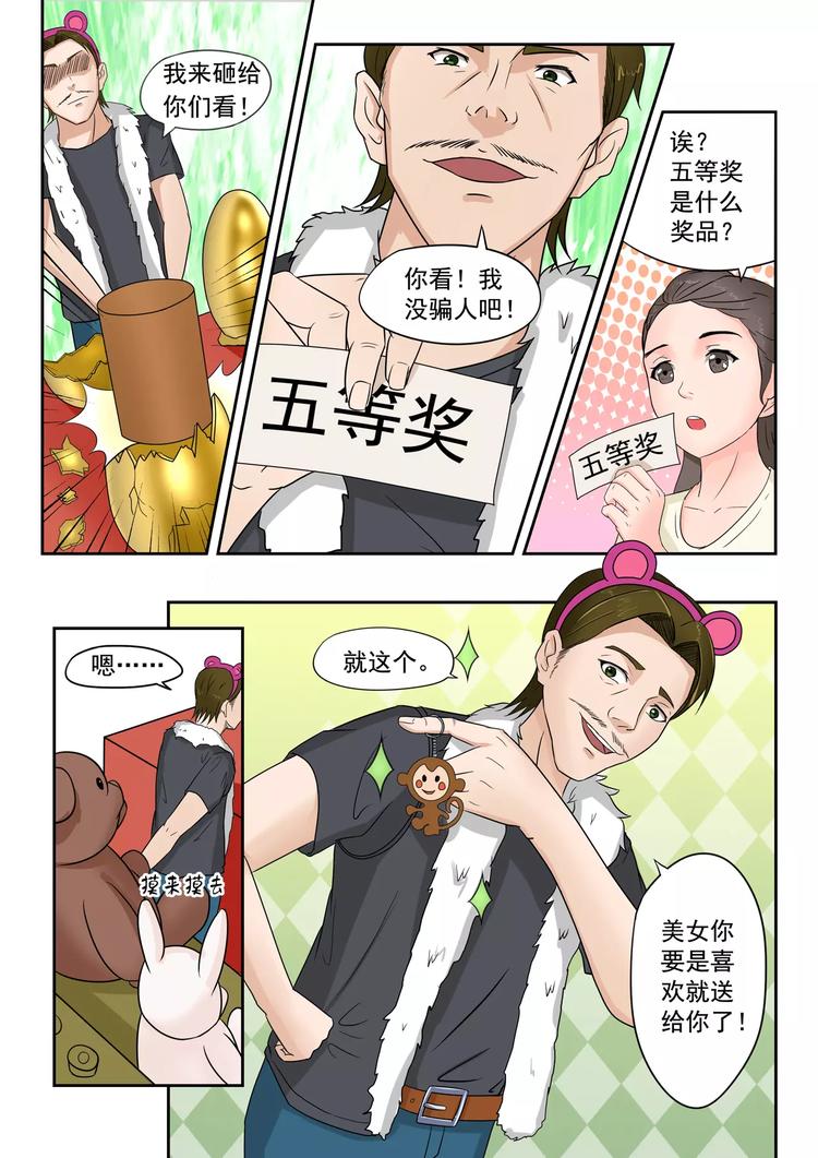 透视之眼韩漫全集-第17话无删减无遮挡章节图片 