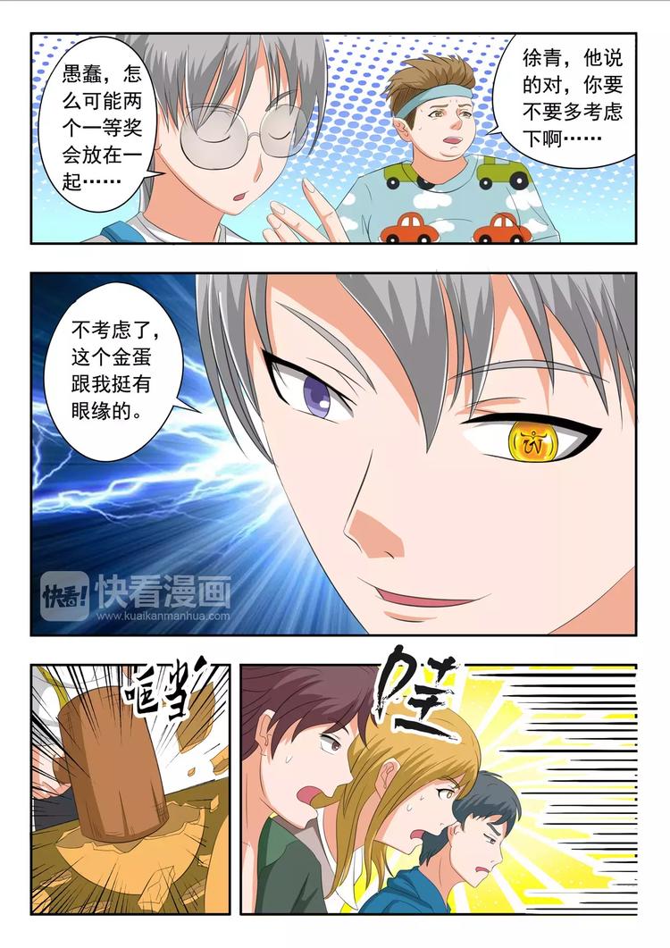透视之眼韩漫全集-第18话无删减无遮挡章节图片 