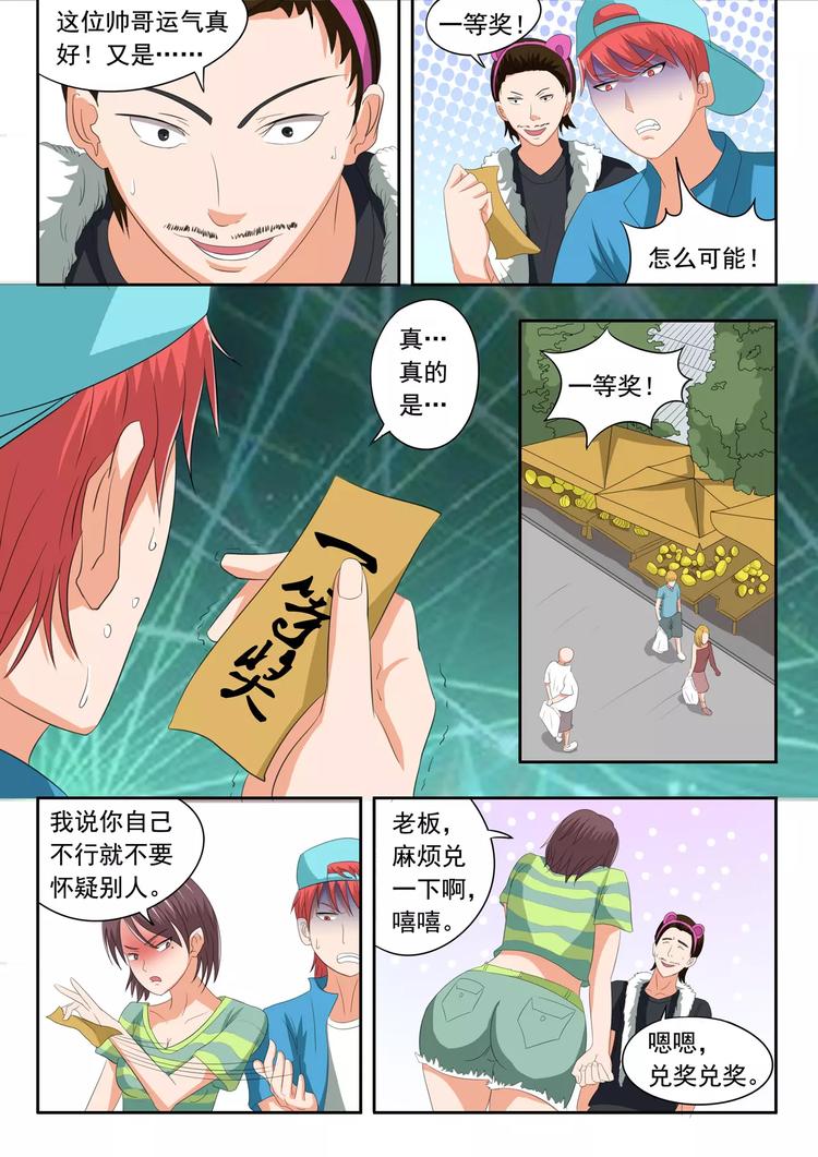 透视之眼韩漫全集-第18话无删减无遮挡章节图片 