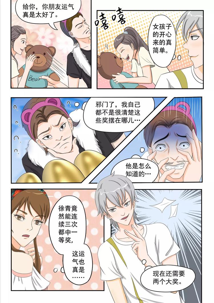 透视之眼韩漫全集-第19话无删减无遮挡章节图片 