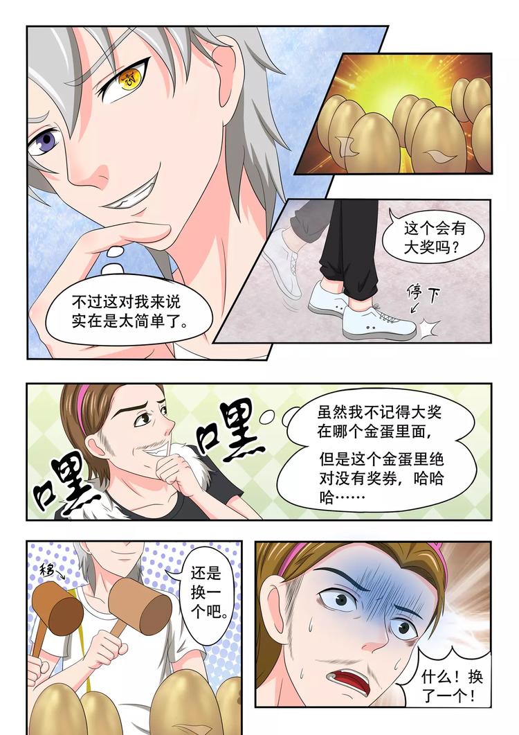 透视之眼韩漫全集-第19话无删减无遮挡章节图片 