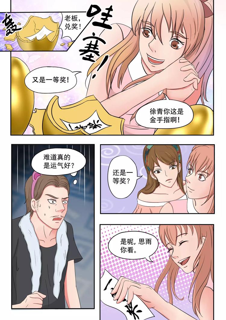 透视之眼韩漫全集-第19话无删减无遮挡章节图片 