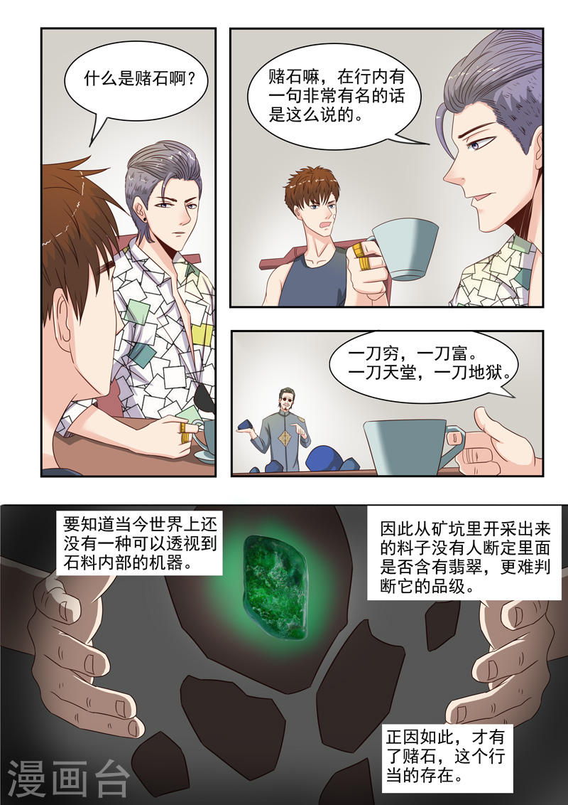 透视之眼韩漫全集-第20话无删减无遮挡章节图片 