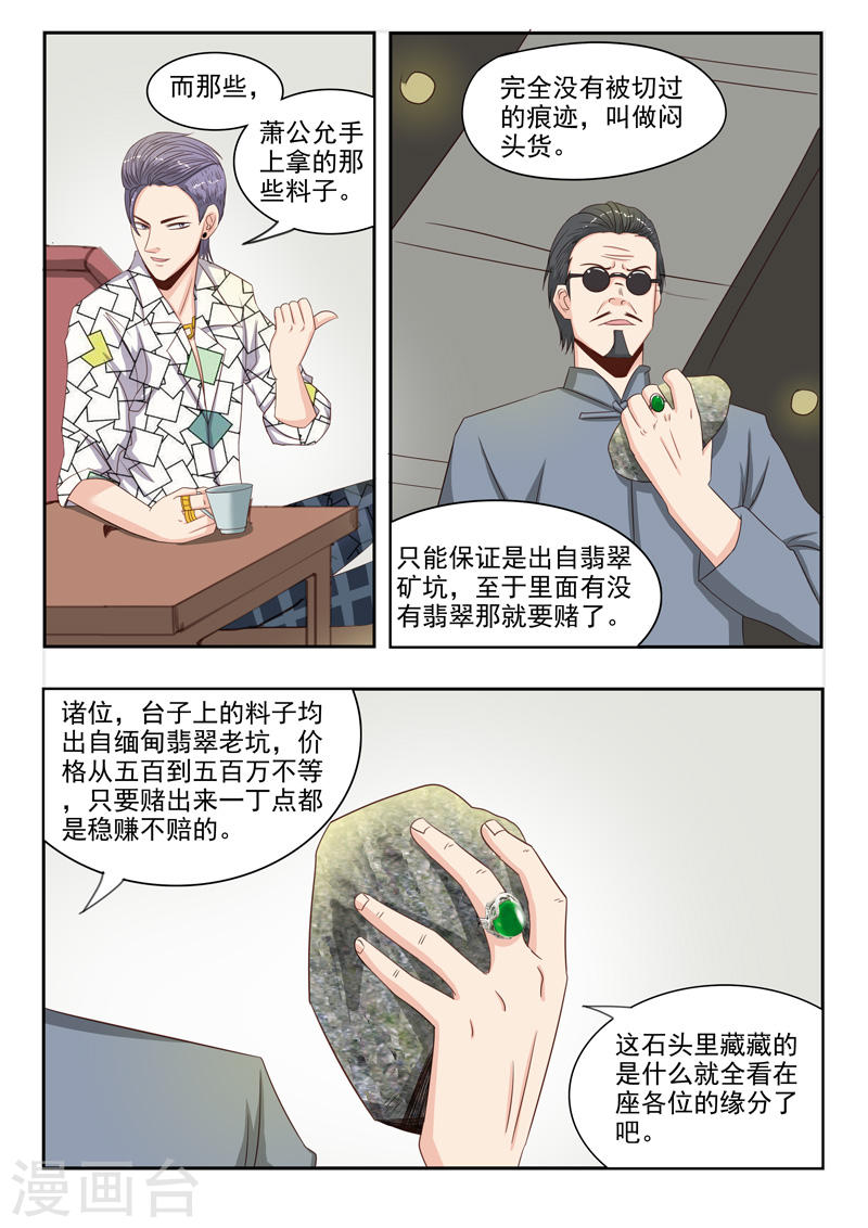 透视之眼韩漫全集-第20话无删减无遮挡章节图片 