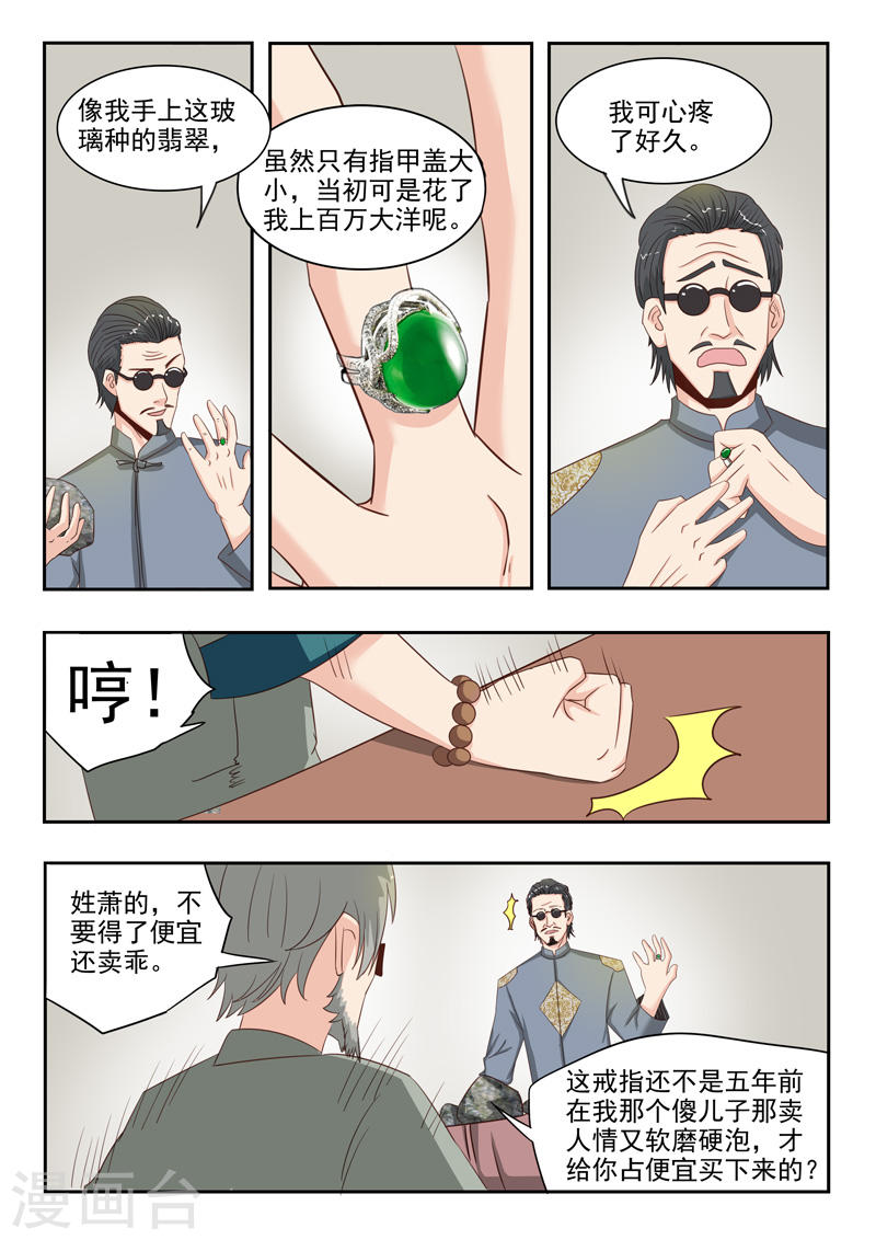 透视之眼韩漫全集-第20话无删减无遮挡章节图片 