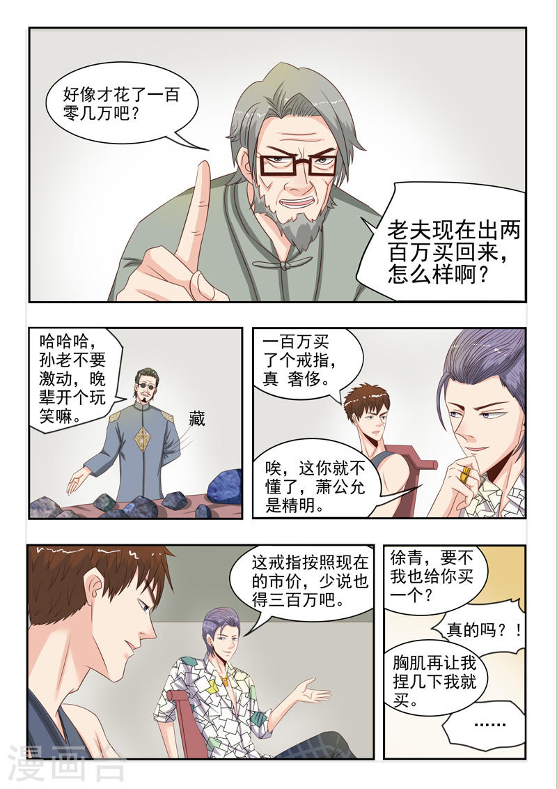 透视之眼韩漫全集-第20话无删减无遮挡章节图片 