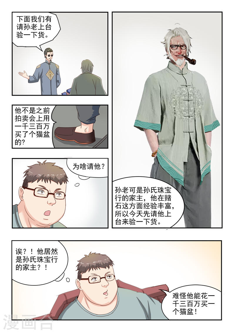 透视之眼韩漫全集-第20话无删减无遮挡章节图片 