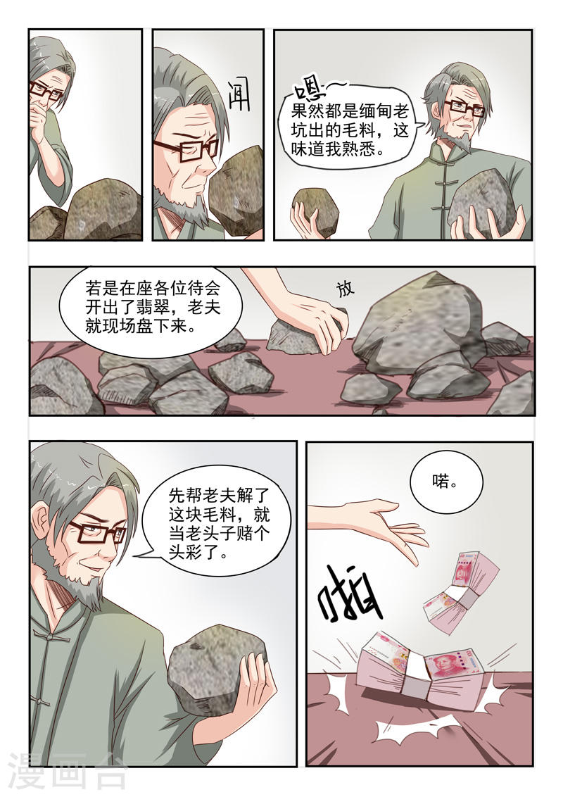 透视之眼韩漫全集-第20话无删减无遮挡章节图片 