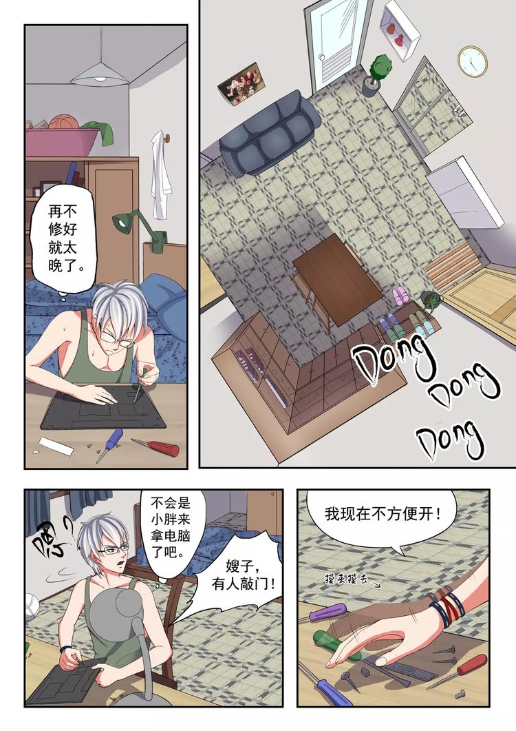 透视之眼韩漫全集-第3话无删减无遮挡章节图片 