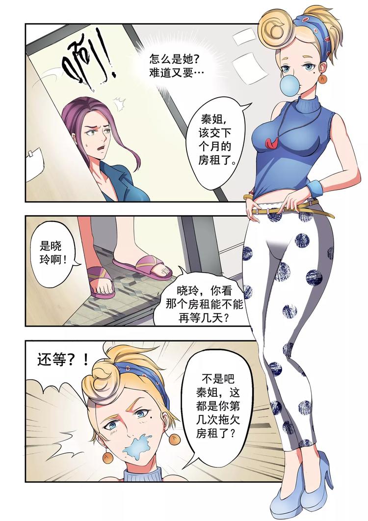 透视之眼韩漫全集-第3话无删减无遮挡章节图片 