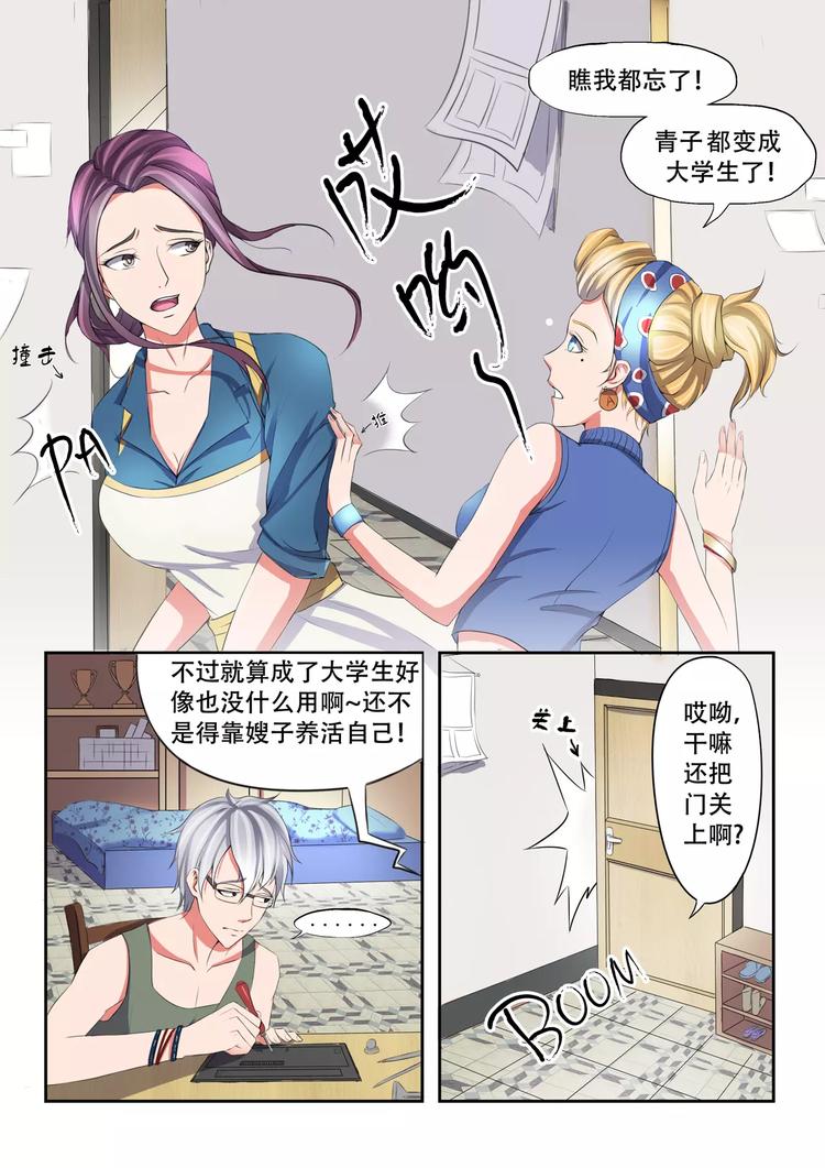 透视之眼韩漫全集-第3话无删减无遮挡章节图片 