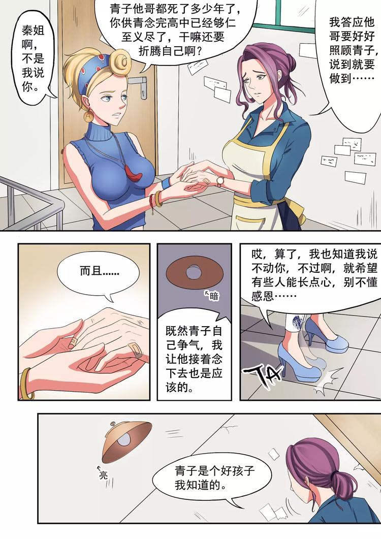 透视之眼韩漫全集-第3话无删减无遮挡章节图片 