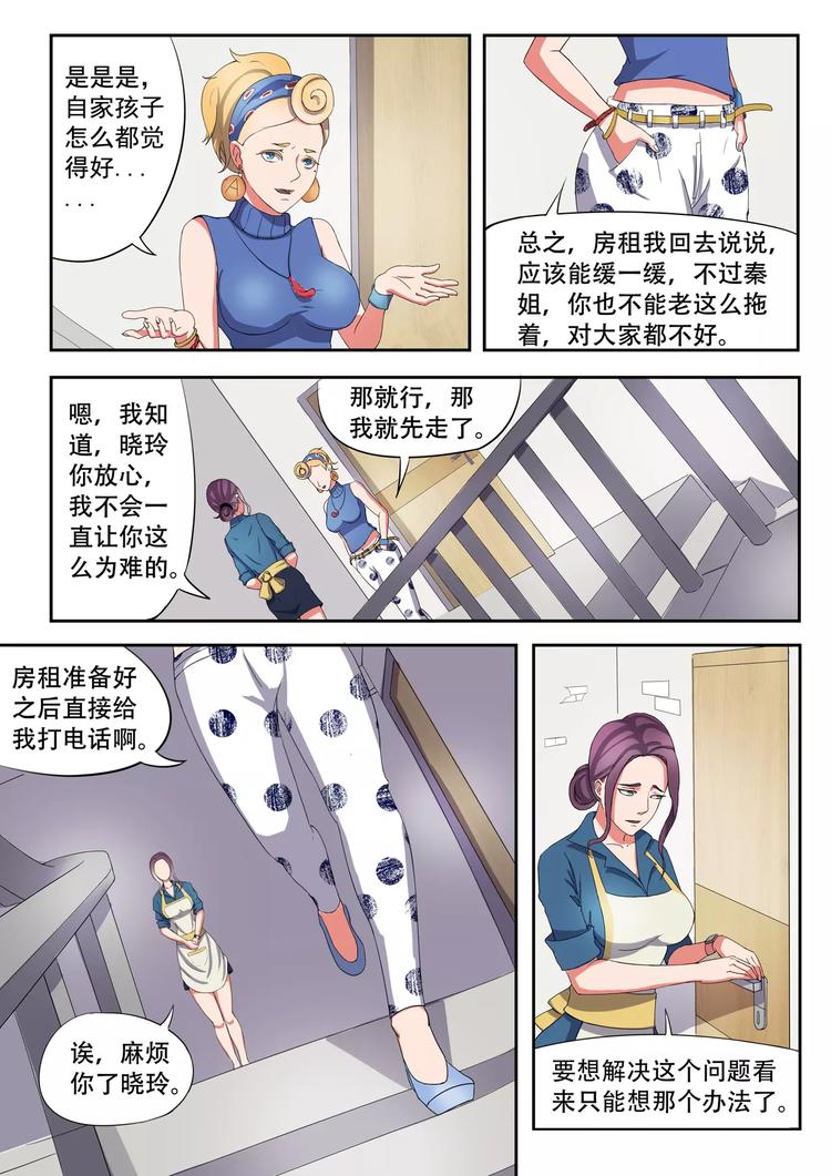 透视之眼韩漫全集-第3话无删减无遮挡章节图片 