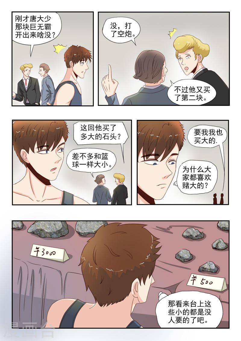 透视之眼韩漫全集-第21话无删减无遮挡章节图片 