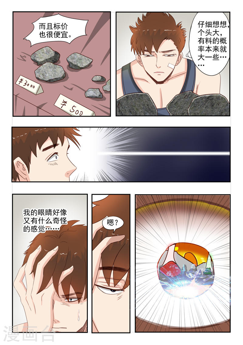透视之眼韩漫全集-第21话无删减无遮挡章节图片 