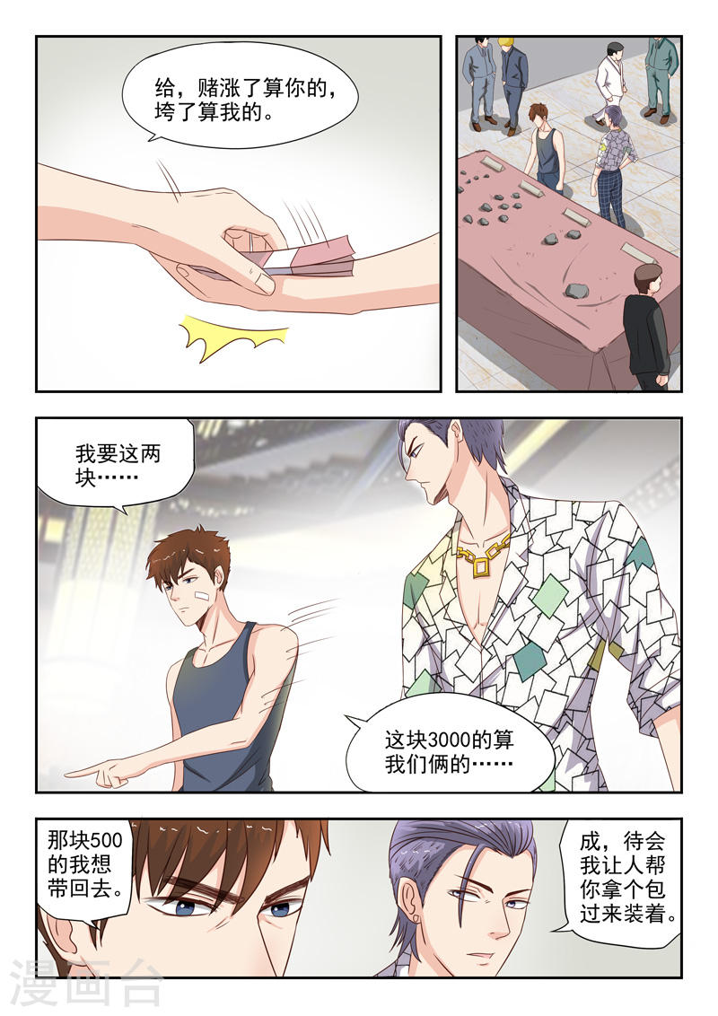 透视之眼韩漫全集-第22话无删减无遮挡章节图片 