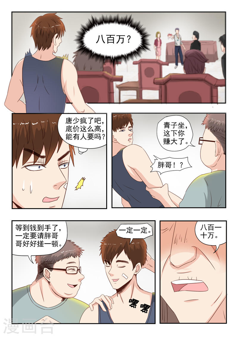 透视之眼韩漫全集-第23话无删减无遮挡章节图片 