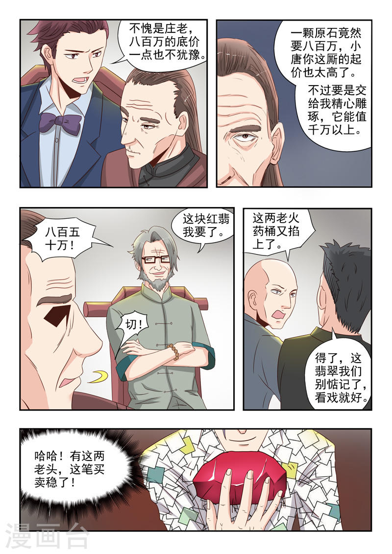 透视之眼韩漫全集-第23话无删减无遮挡章节图片 