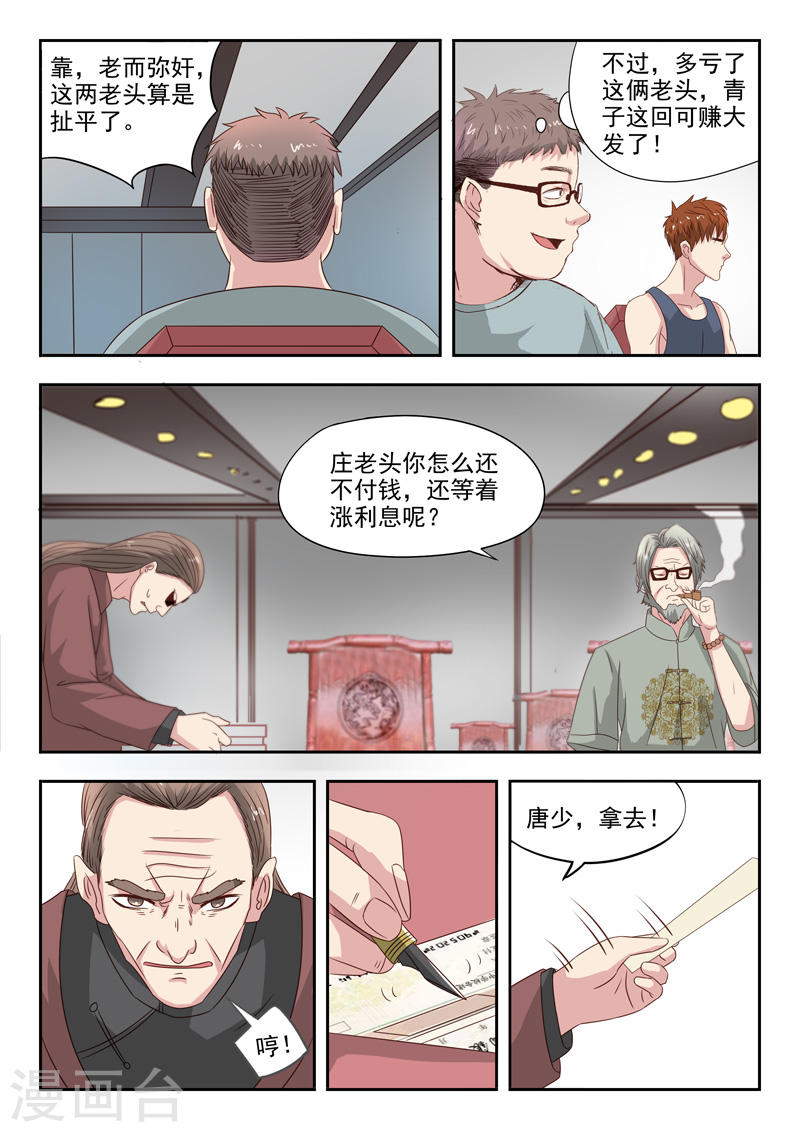 透视之眼韩漫全集-第24话无删减无遮挡章节图片 
