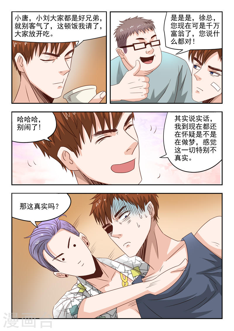 透视之眼韩漫全集-第24话无删减无遮挡章节图片 