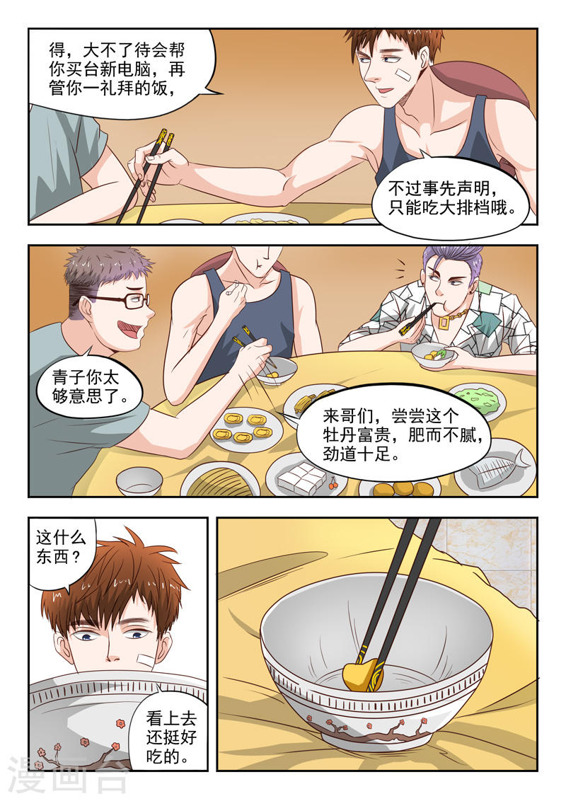 透视之眼韩漫全集-第24话无删减无遮挡章节图片 
