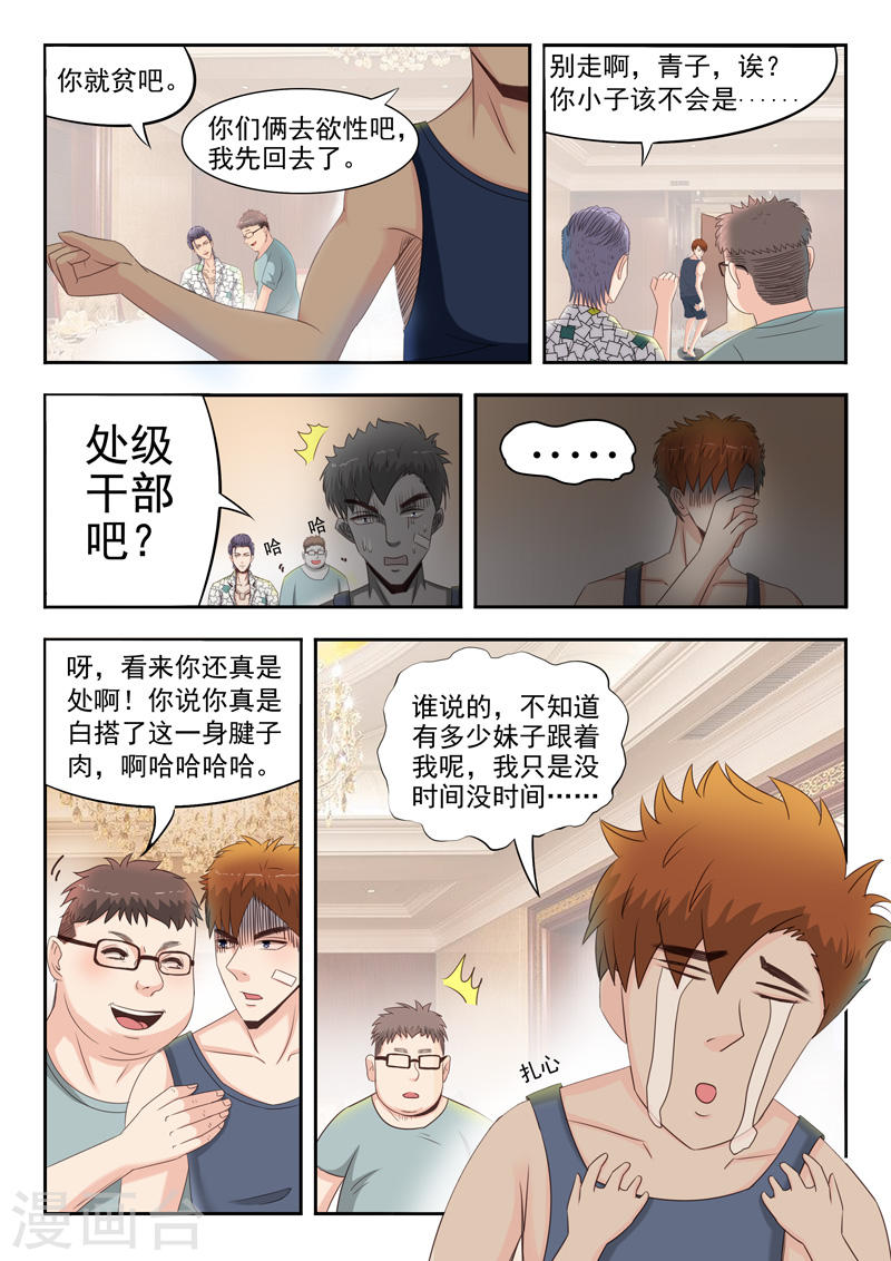 透视之眼韩漫全集-第25话无删减无遮挡章节图片 