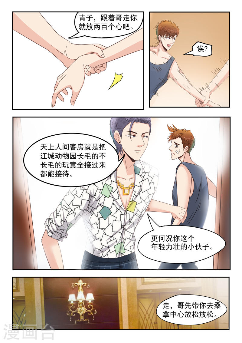 透视之眼韩漫全集-第25话无删减无遮挡章节图片 