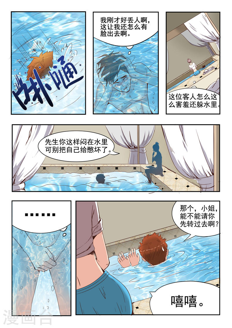 透视之眼韩漫全集-第27话无删减无遮挡章节图片 
