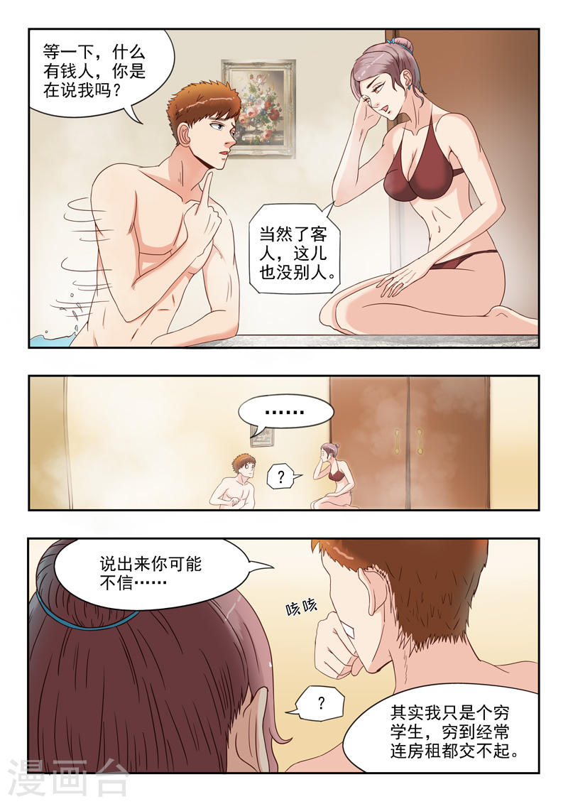 透视之眼韩漫全集-第29话无删减无遮挡章节图片 
