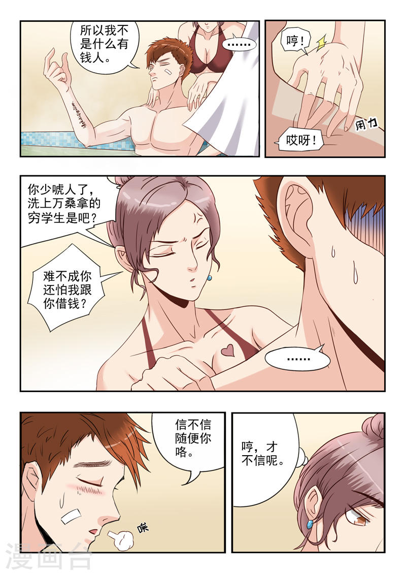 透视之眼韩漫全集-第29话无删减无遮挡章节图片 