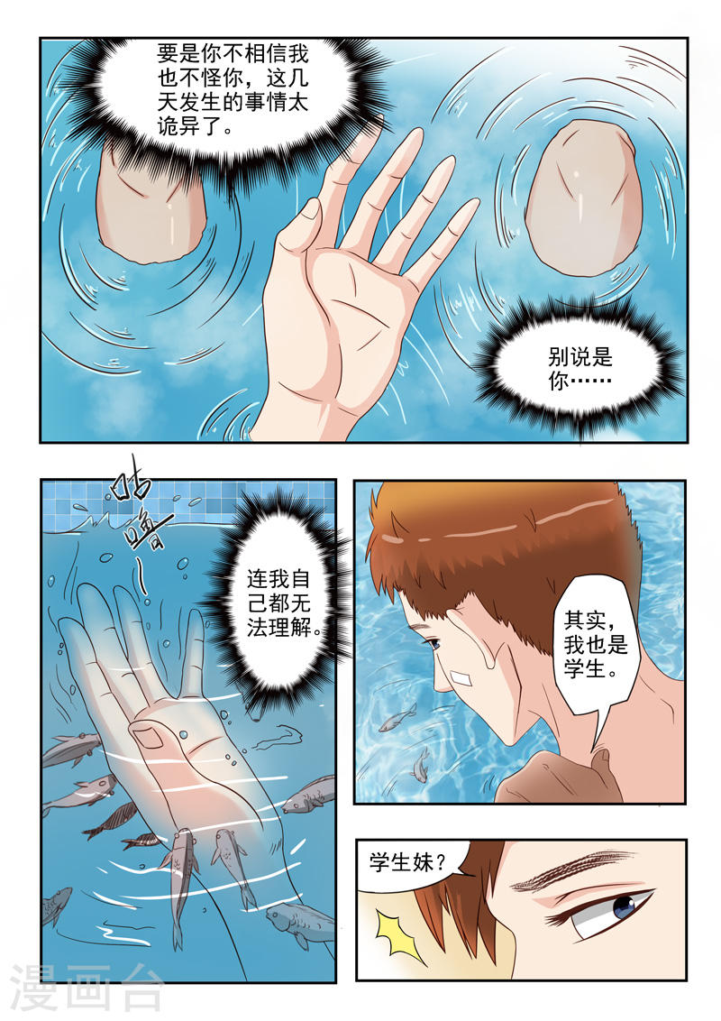 透视之眼韩漫全集-第29话无删减无遮挡章节图片 