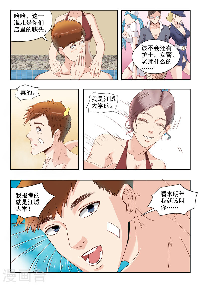 透视之眼韩漫全集-第29话无删减无遮挡章节图片 