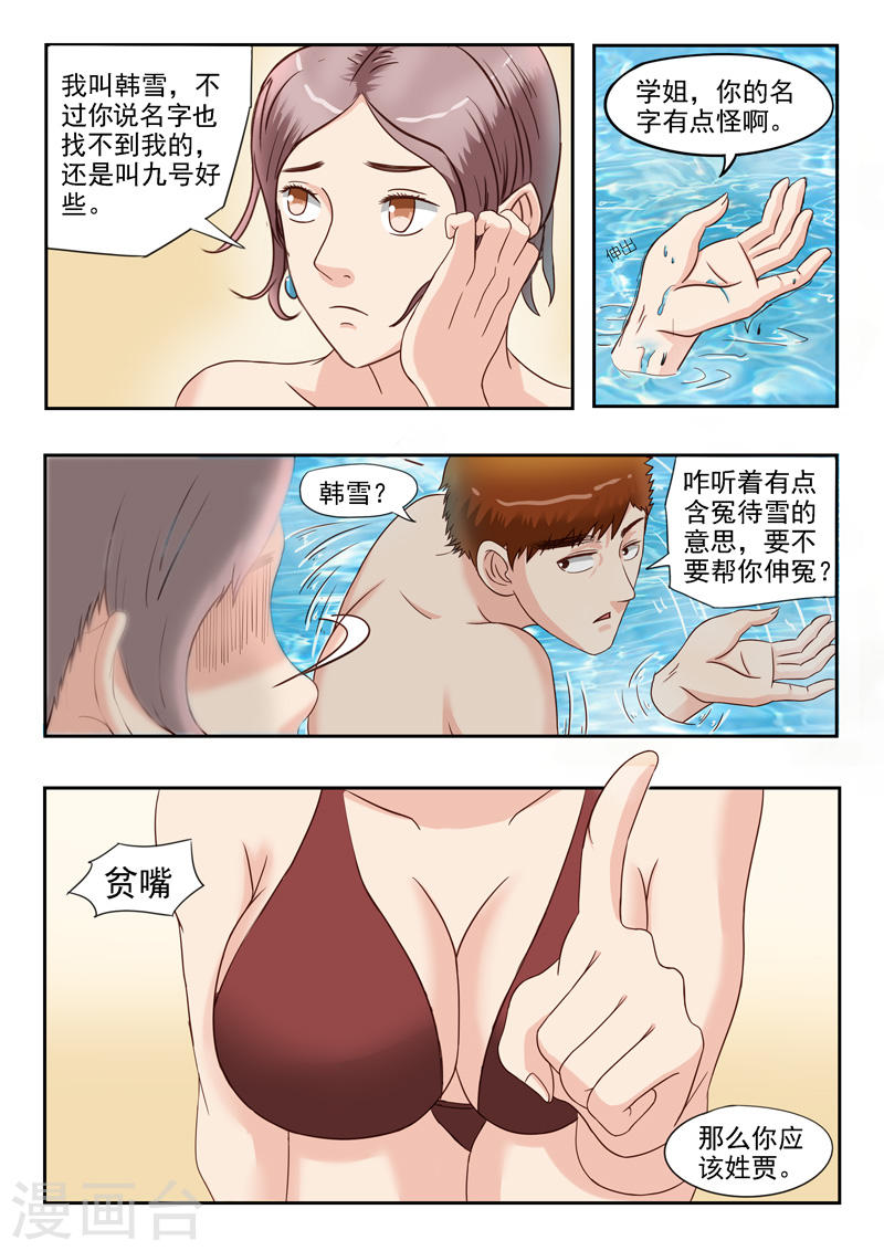 透视之眼韩漫全集-第29话无删减无遮挡章节图片 