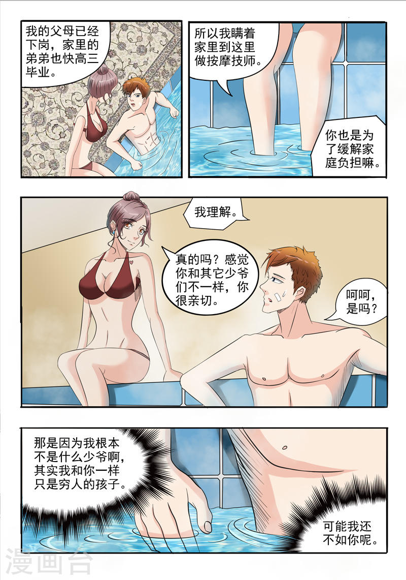 透视之眼韩漫全集-第30话无删减无遮挡章节图片 
