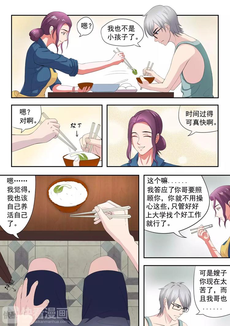 透视之眼韩漫全集-第4话无删减无遮挡章节图片 