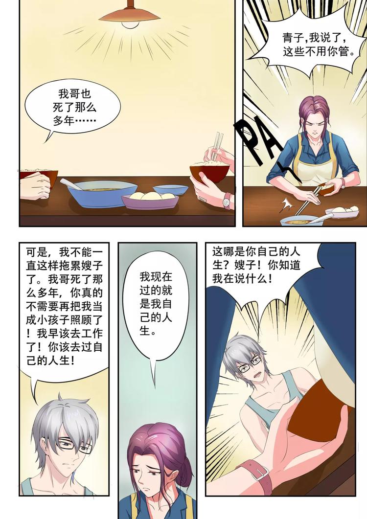 透视之眼韩漫全集-第4话无删减无遮挡章节图片 