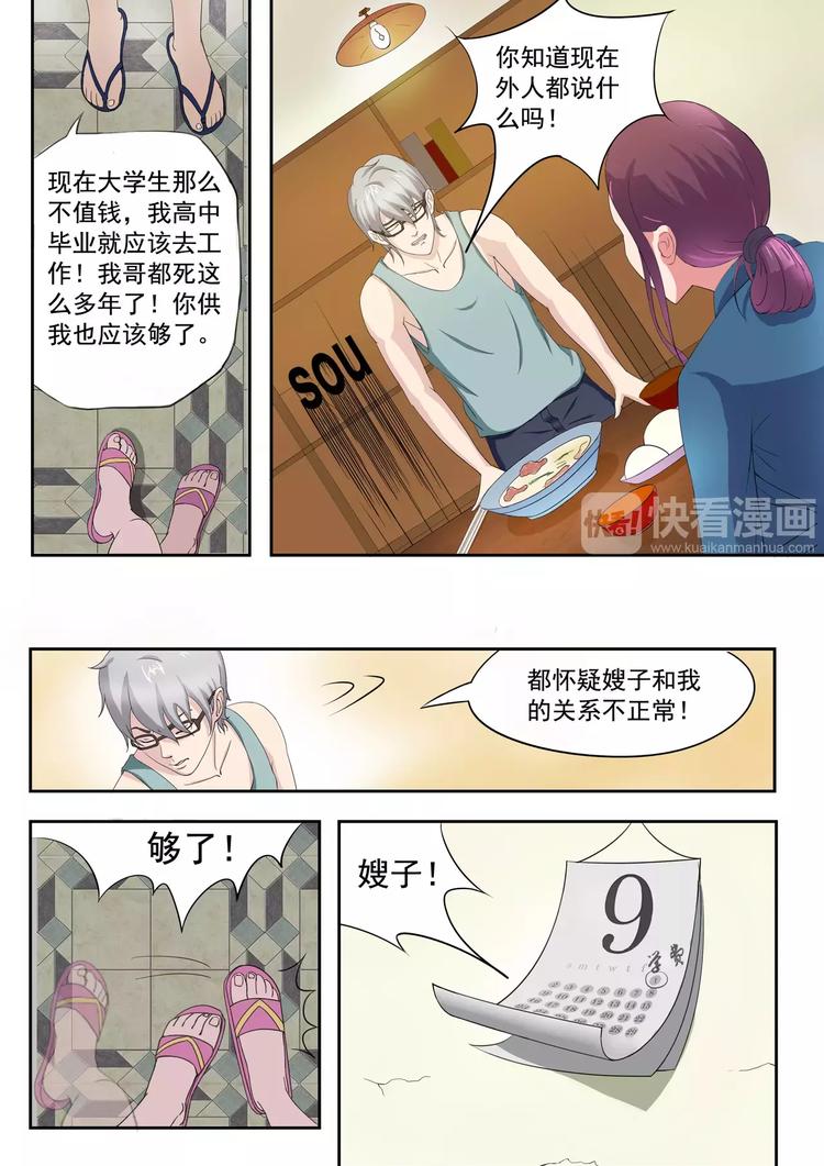 透视之眼韩漫全集-第4话无删减无遮挡章节图片 