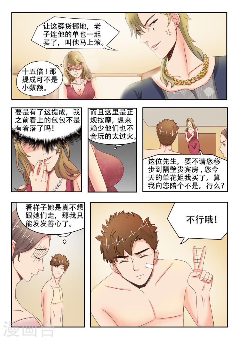 透视之眼韩漫全集-第31话无删减无遮挡章节图片 