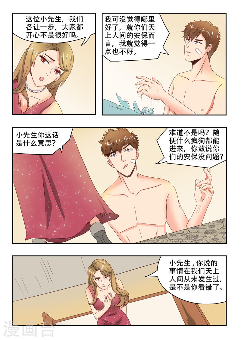 透视之眼韩漫全集-第31话无删减无遮挡章节图片 