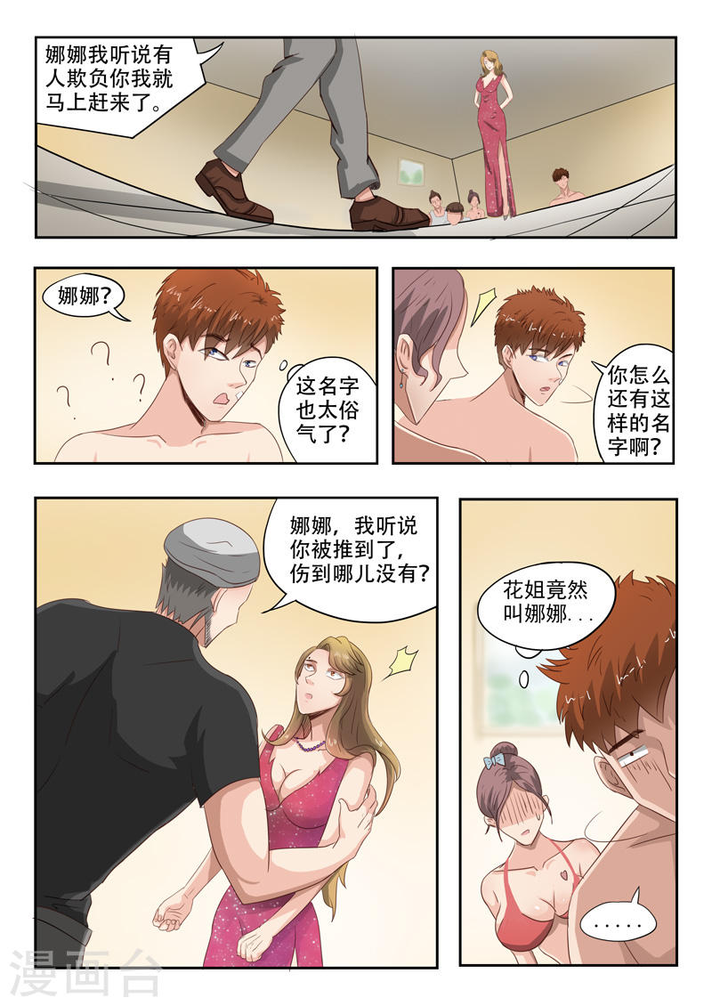 透视之眼韩漫全集-第33话无删减无遮挡章节图片 