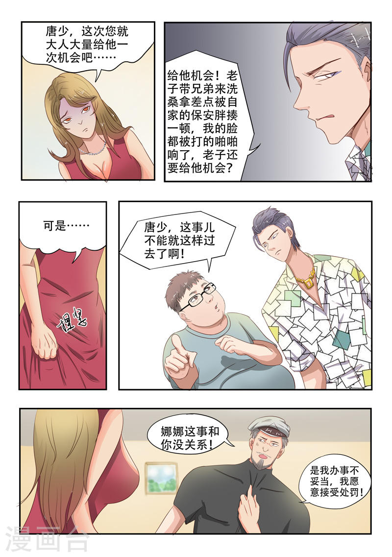 透视之眼韩漫全集-第33话无删减无遮挡章节图片 