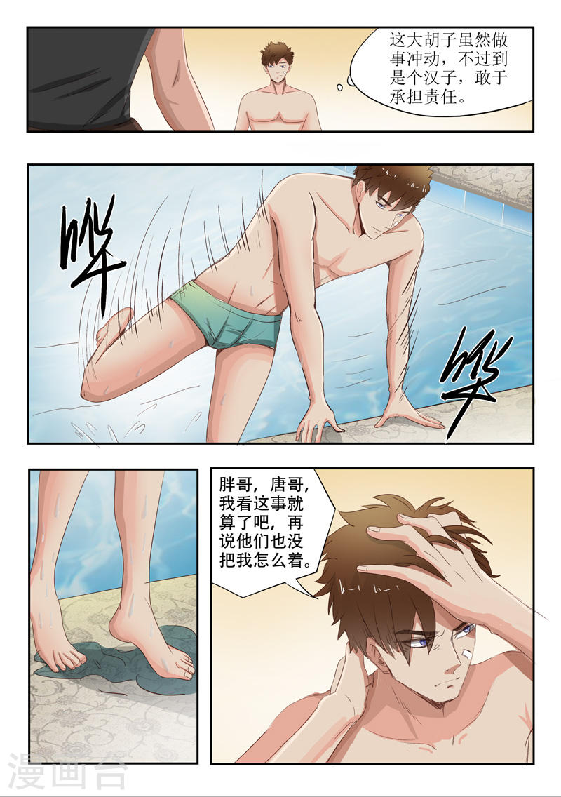 透视之眼韩漫全集-第33话无删减无遮挡章节图片 