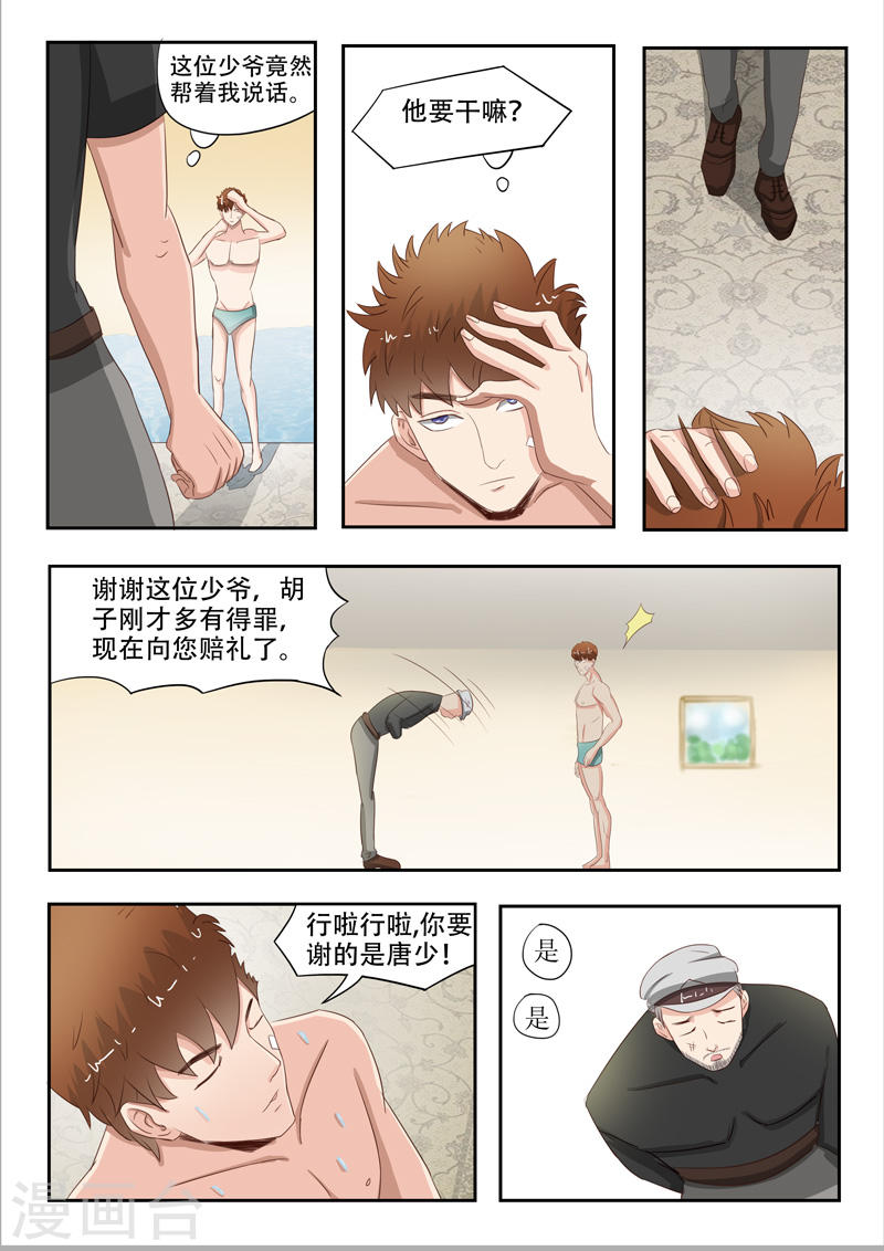 透视之眼韩漫全集-第33话无删减无遮挡章节图片 