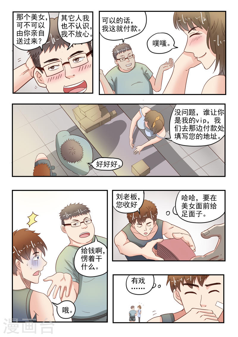 透视之眼韩漫全集-第35话无删减无遮挡章节图片 