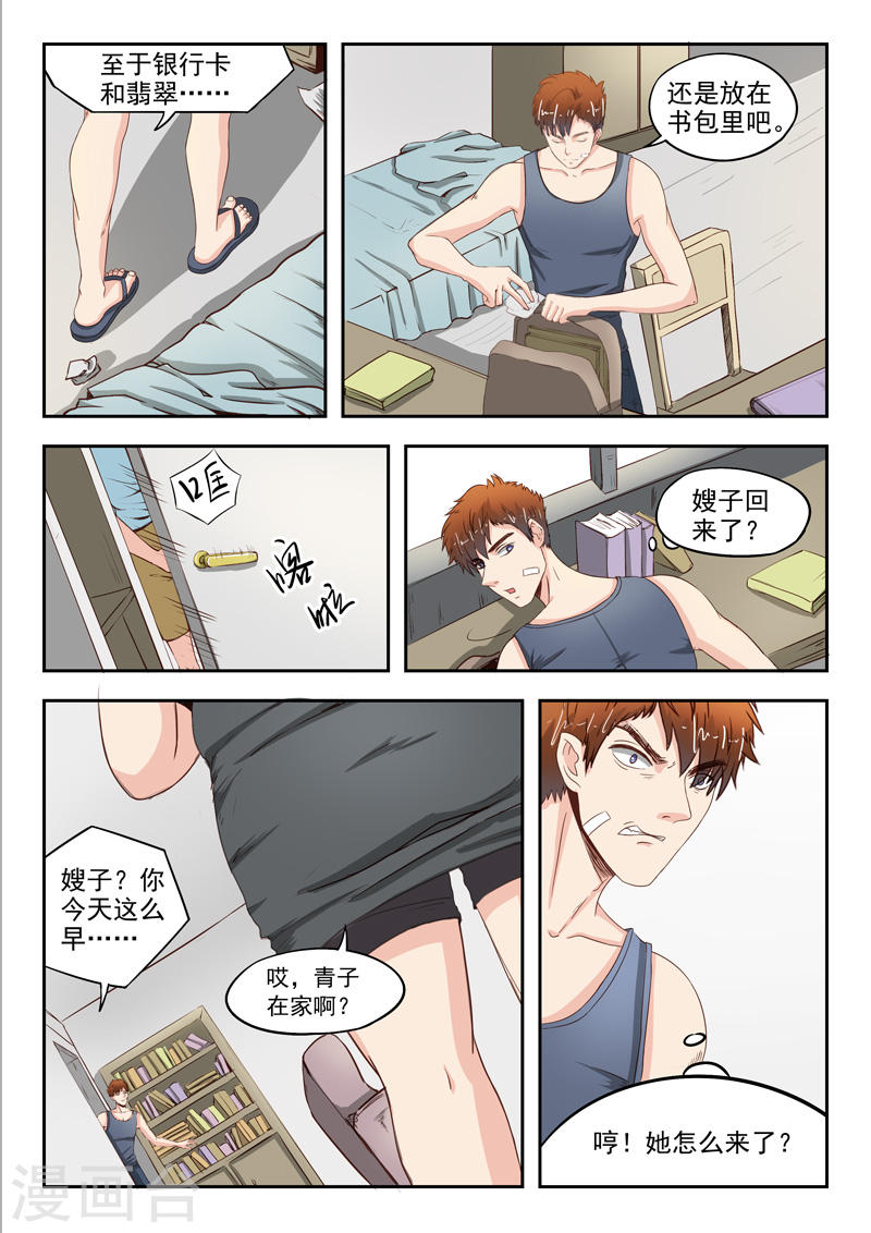 透视之眼韩漫全集-第36话无删减无遮挡章节图片 
